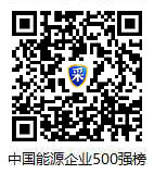 请直接点击查看中国能源企业（集团）500强榜